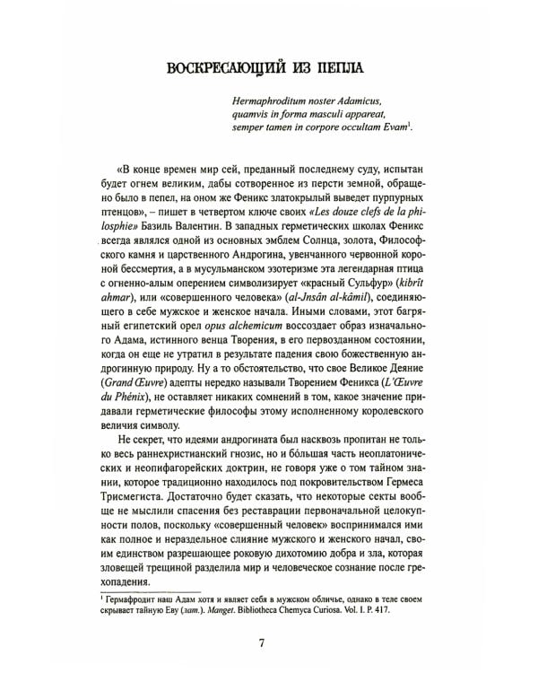 Зеленый лик: роман; Майстер Леонград: сборник рассказов