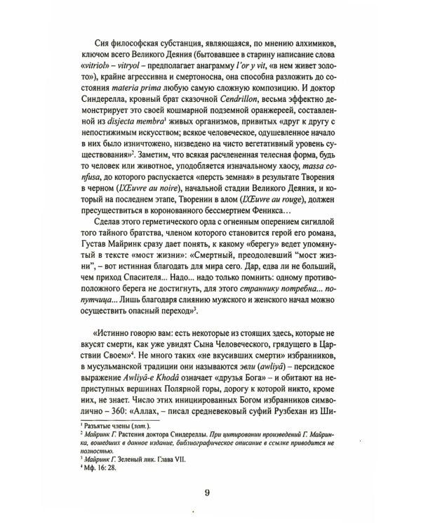 Зеленый лик: роман; Майстер Леонград: сборник рассказов