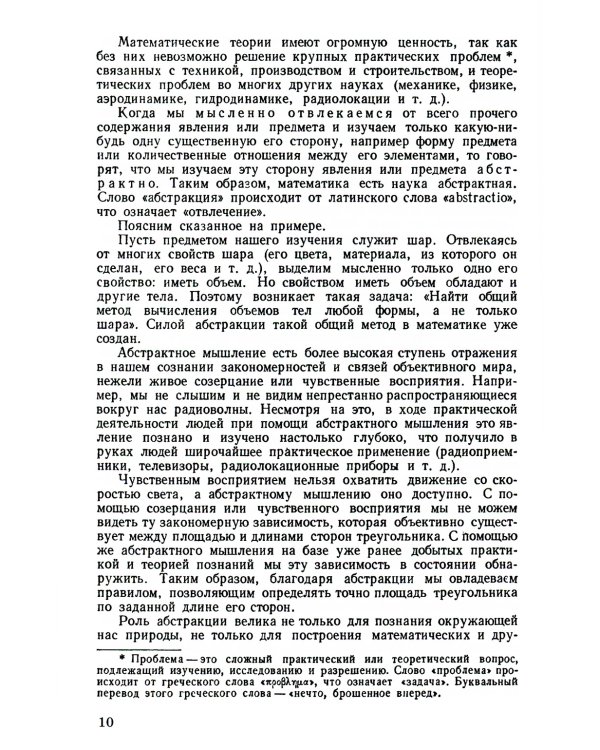 Элементарная алгебра. Пособие для самообразования