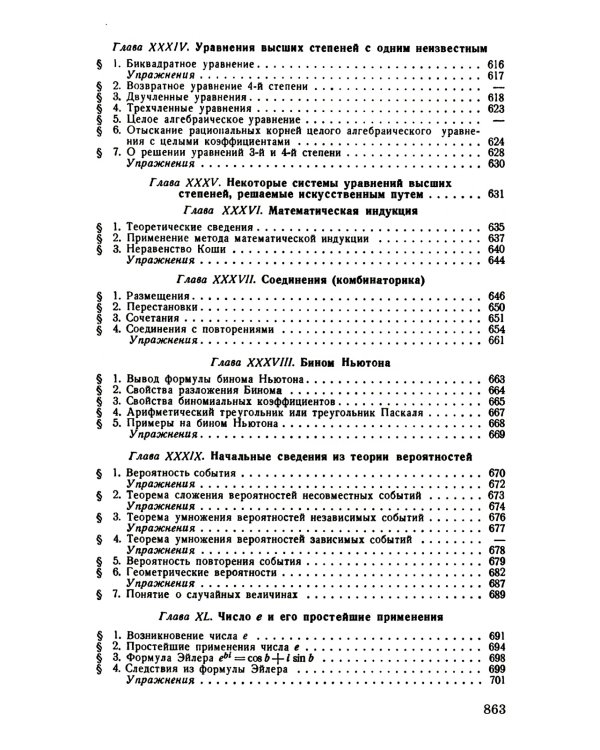 Элементарная алгебра. Пособие для самообразования