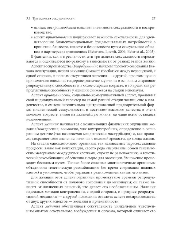 Сексология в клинической практике