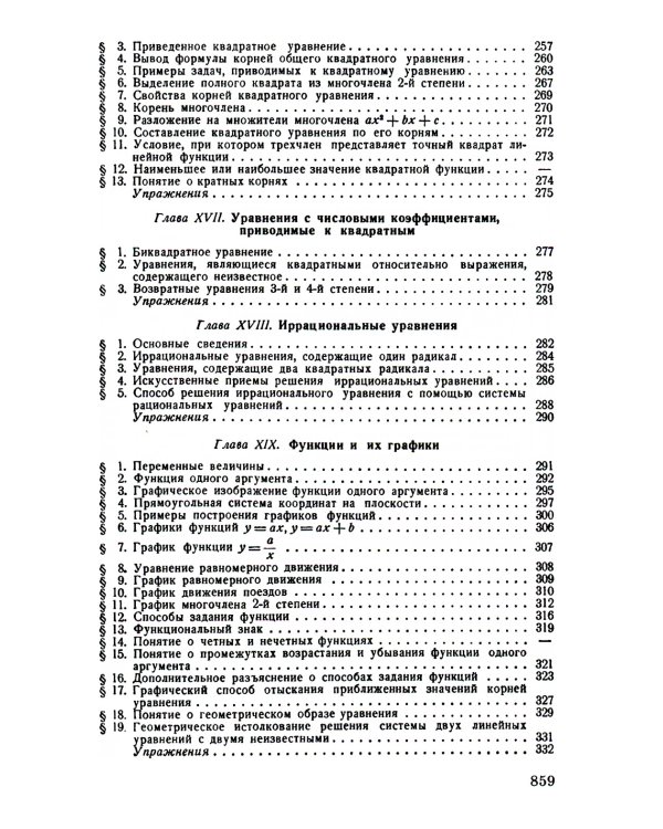 Элементарная алгебра. Пособие для самообразования