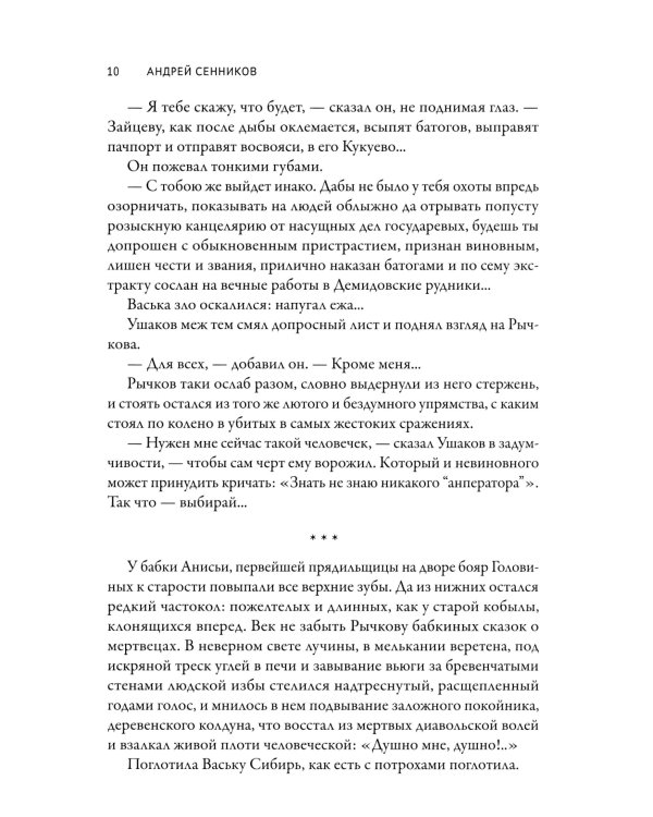 Антихристово семя: повести рассказы
