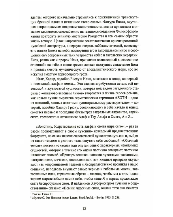 Зеленый лик: роман; Майстер Леонград: сборник рассказов