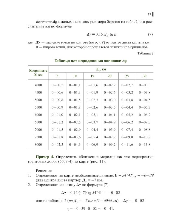 Руководство корректировщику артиллерийского огня: учебное пособие