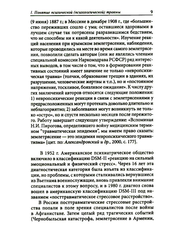 Процесс травмы. 4-е изд., стер