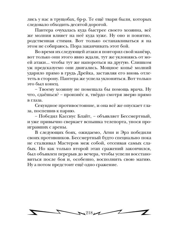Громовая поступь. Т. 4. Буря соперничества