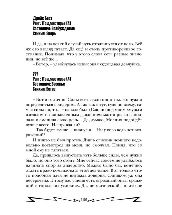 Громовая поступь. Т. 4. Буря соперничества