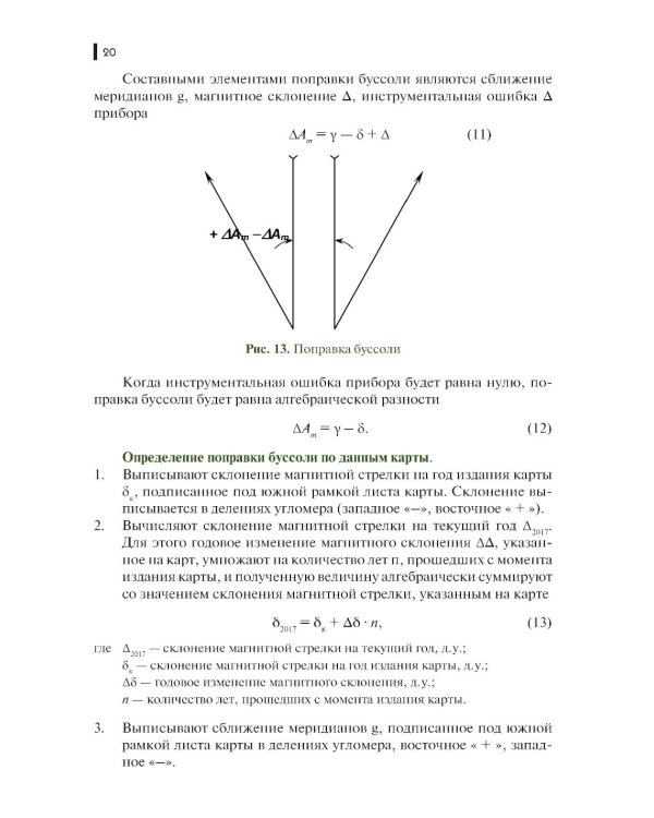 Руководство корректировщику артиллерийского огня: учебное пособие