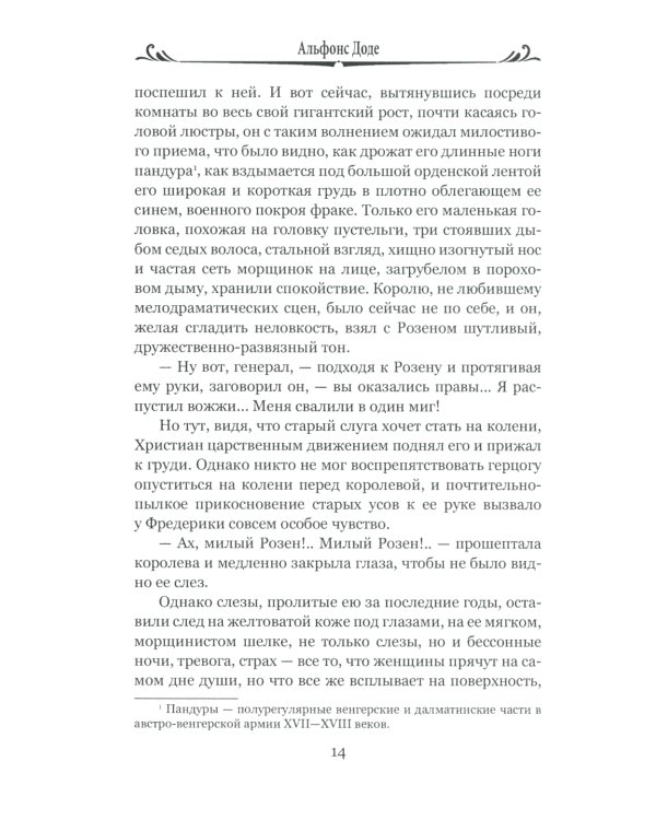 Короли в изгнании: роман