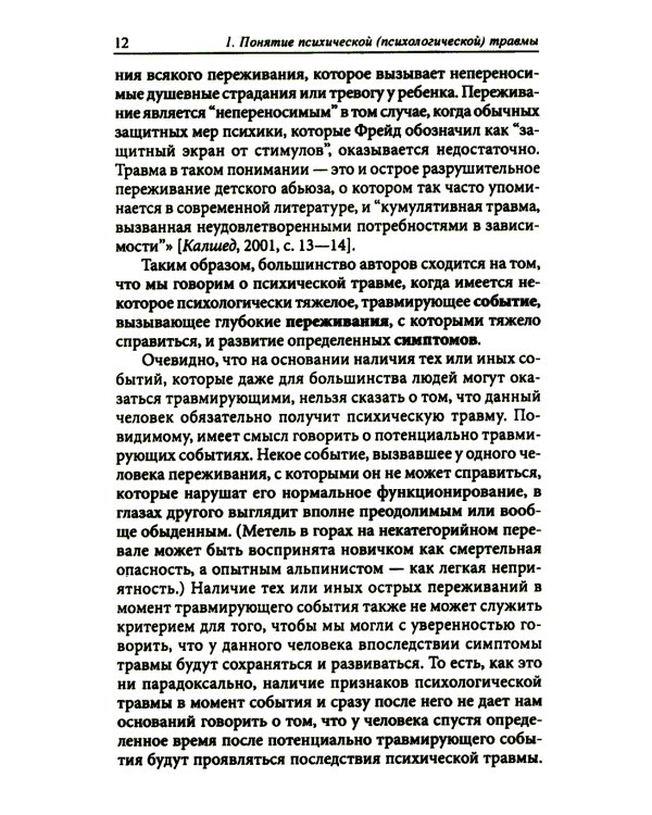 Процесс травмы. 4-е изд., стер