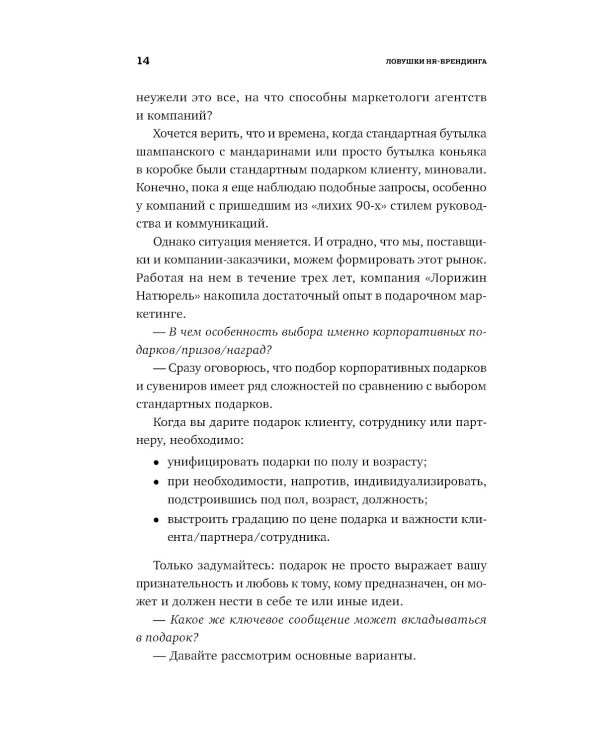 Ловушки HR-брендинга: Как стать лучшим работодателем для сотрудников и кандидатов