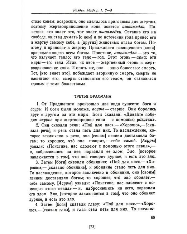 Упанишады. 6-е изд., стер