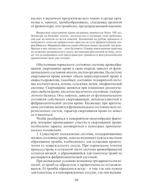 Клиническая физиология в анестезиологии и реаниматологии. 4-е изд