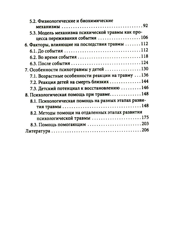 Процесс травмы. 4-е изд., стер
