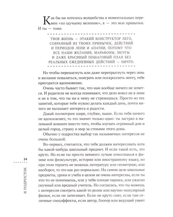 Я подросток. Развитие внутренней силы