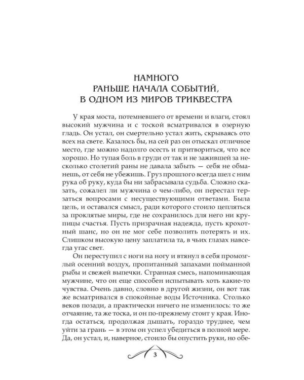 Танцующая среди ветров. Кн. 3: Счастье