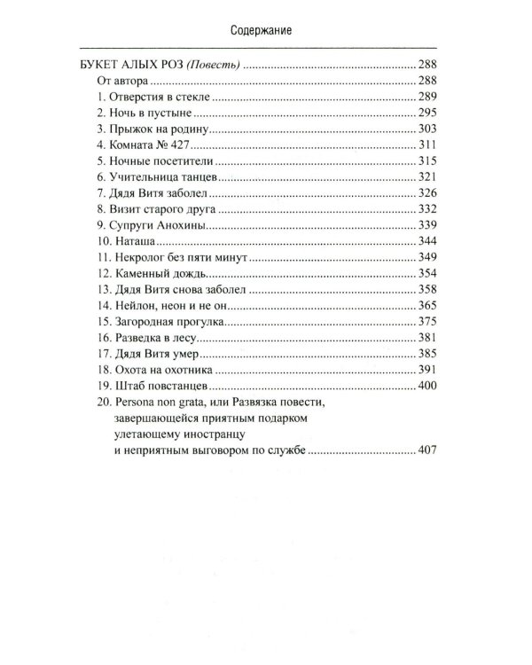 Майор Пронин: повести, рассказы