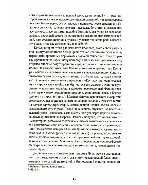 Зеленый лик: роман; Майстер Леонград: сборник рассказов