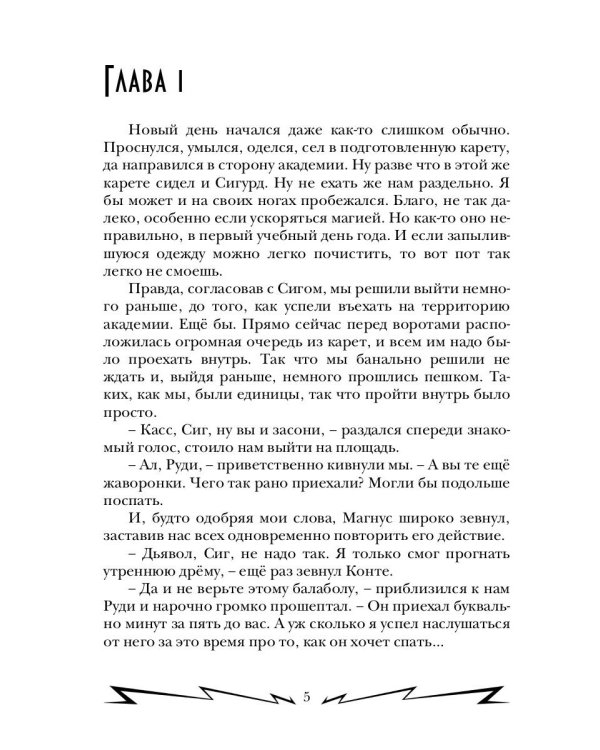 Громовая поступь. Т. 4. Буря соперничества