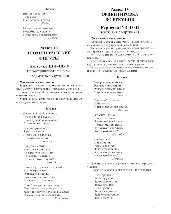 Математические ступеньки для средней группы детского сада (4-5 лет) (комплект из 30 раб.тетрадей + Методическое пособие + Демонстрационный материал)