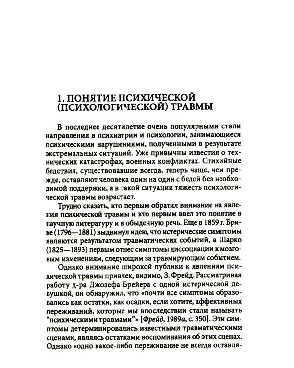 Процесс травмы. 4-е изд., стер