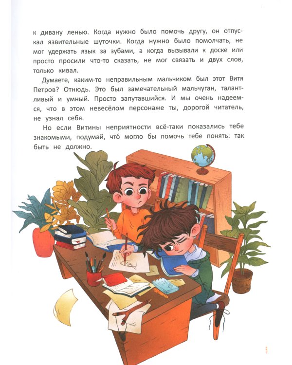 Король своего королевства. Учимся быть собой. 2-е изд