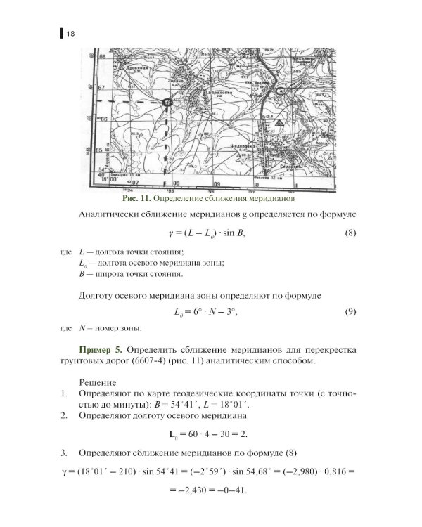 Руководство корректировщику артиллерийского огня: учебное пособие