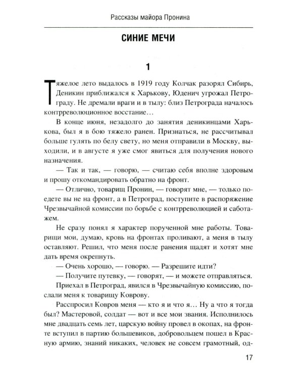Майор Пронин: повести, рассказы