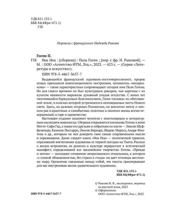 Ноа Ноа: сборник