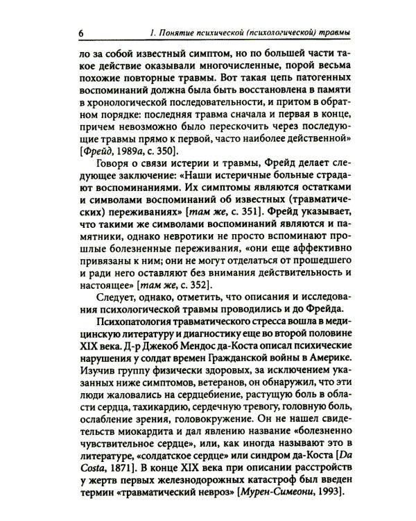 Процесс травмы. 4-е изд., стер