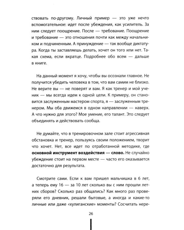 Отец. Как воспитать чемпионов в спорте, бизнесе и жизни