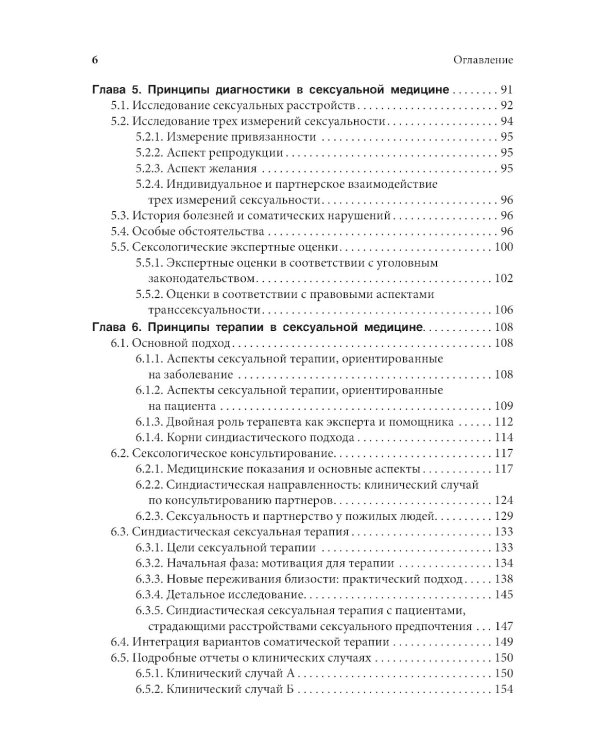 Сексология в клинической практике