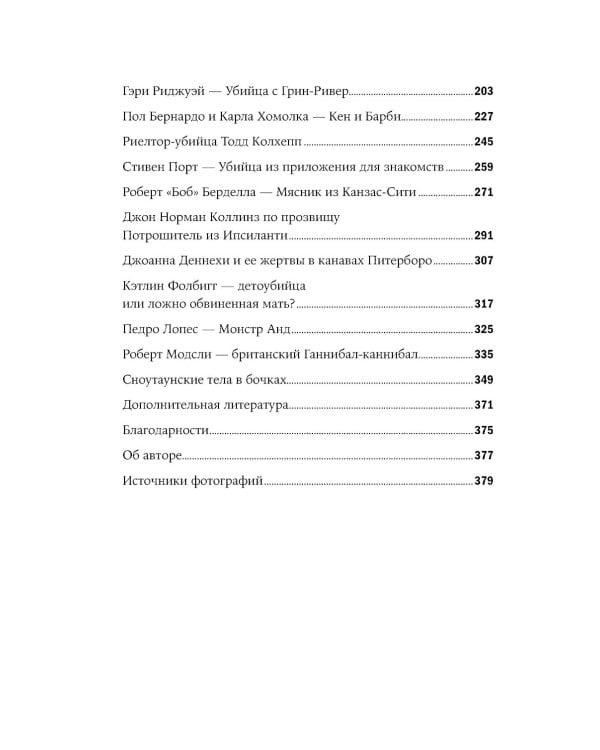 Серийный убийца рядом: двойная жизнь самых известных маньяков