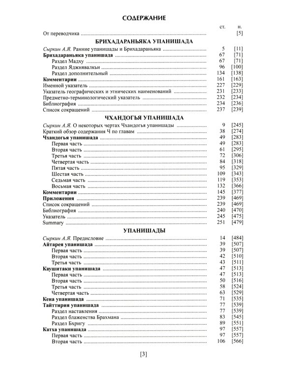 Упанишады. 6-е изд., стер