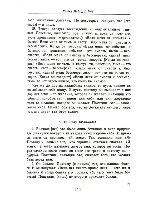 Упанишады. 6-е изд., стер