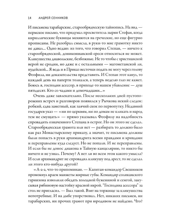 Антихристово семя: повести рассказы