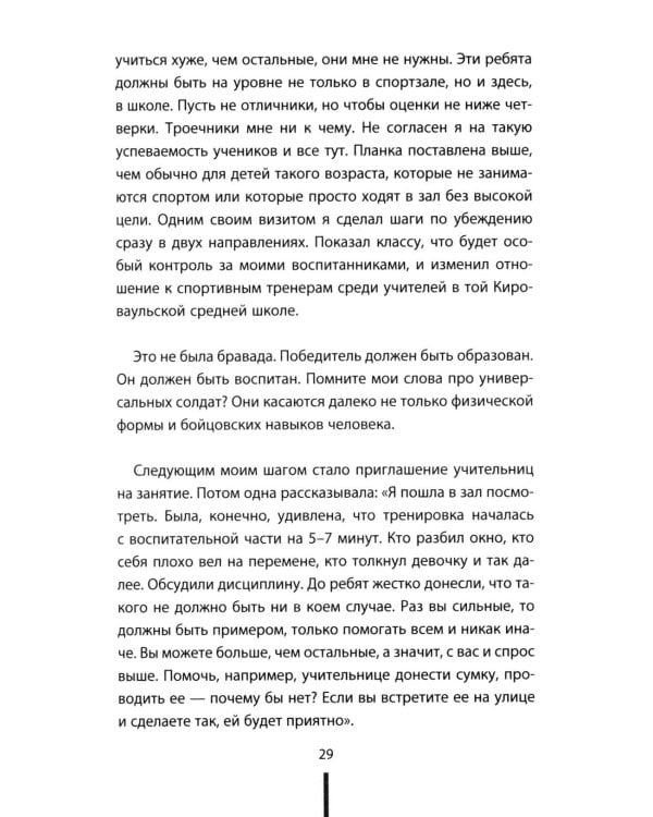 Отец. Как воспитать чемпионов в спорте, бизнесе и жизни