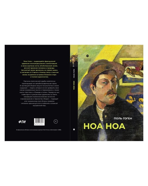 Ноа Ноа: сборник