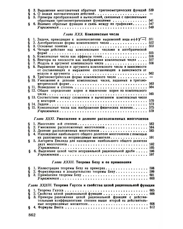 Элементарная алгебра. Пособие для самообразования