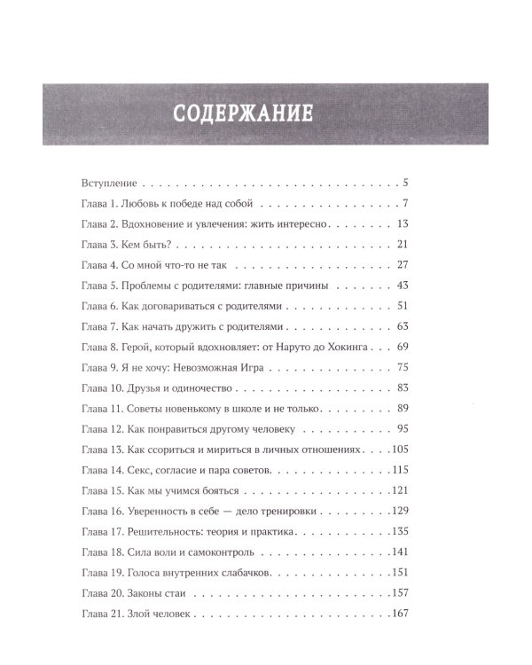 Я подросток. Развитие внутренней силы