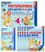Математические ступеньки для средней группы детского сада (4-5 лет) (комплект из 30 раб.тетрадей + Методическое пособие + Демонстрационный материал)