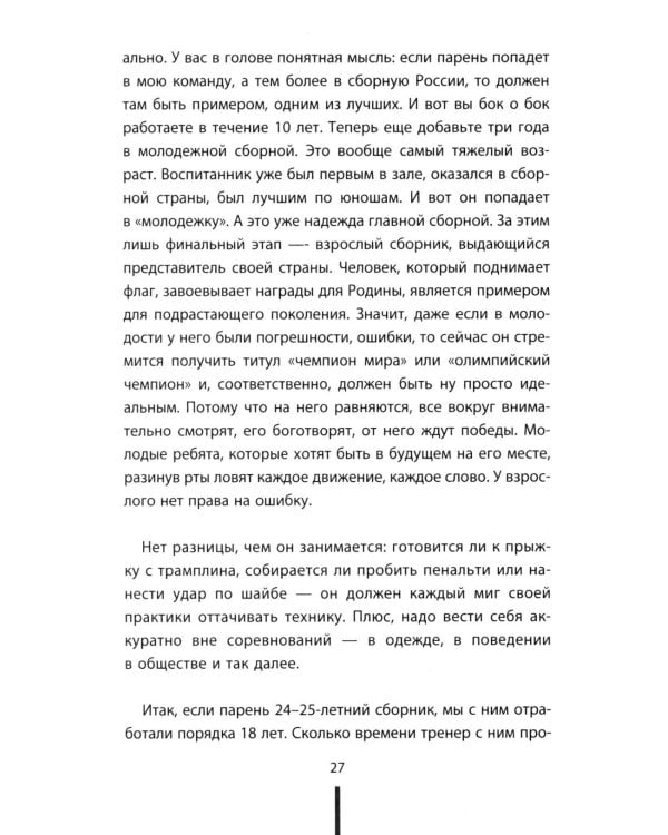 Отец. Как воспитать чемпионов в спорте, бизнесе и жизни