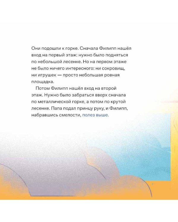 Принц Филипп и самая высокая ракета: Побеждаем страх неудачи