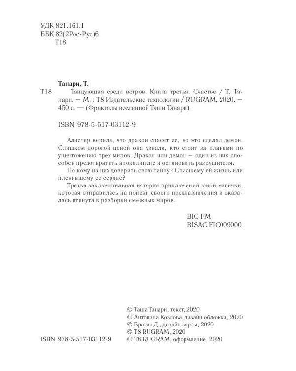 Танцующая среди ветров. Кн. 3: Счастье