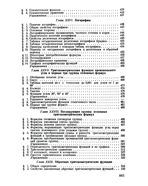 Элементарная алгебра. Пособие для самообразования