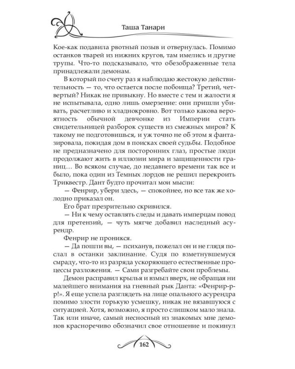Танцующая среди ветров. Кн. 3: Счастье