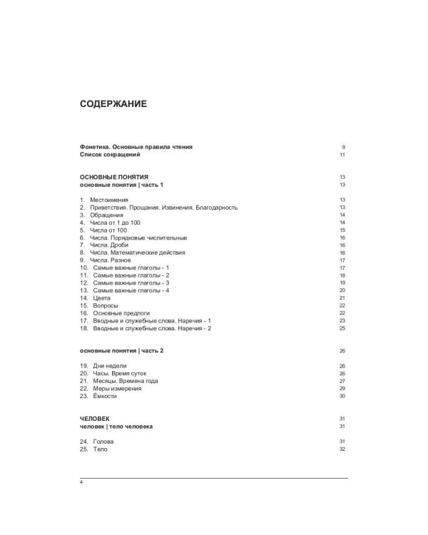 Русско-датский тематический словарь. 5000 слов. Для активного изучения и словарного запаса