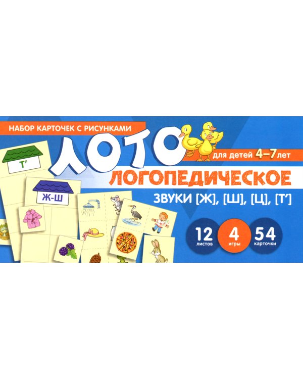 Набор речевых карточек с рисунками. Учебно-игровой комплект №5 (комплект из 4-х наборов карточек)