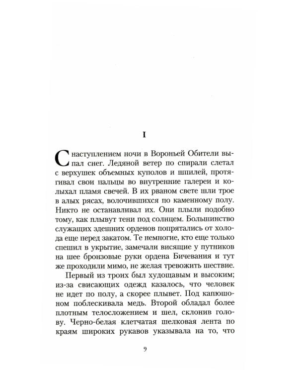 Хорусианские войны. Прорицание: рассказы